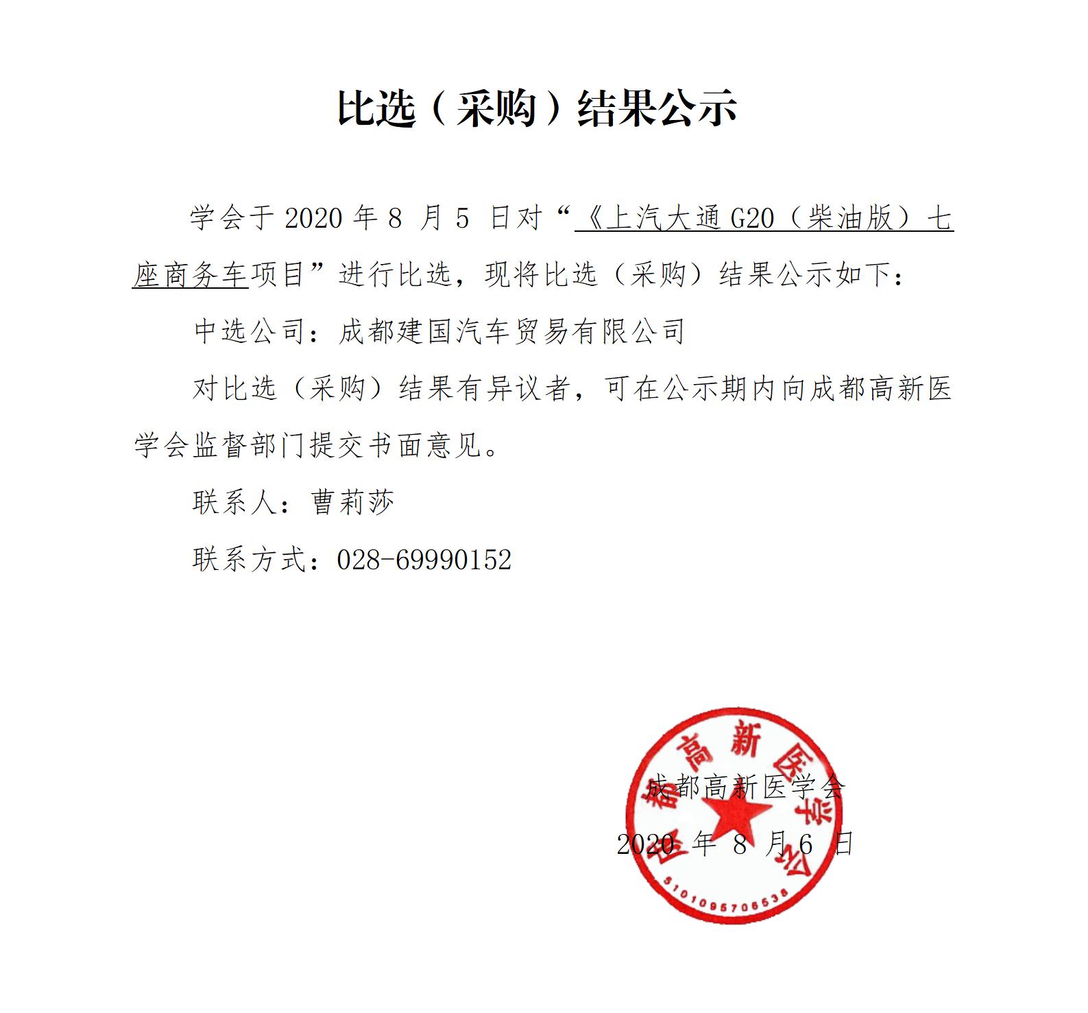 6比选（采购）结果公示_01.jpg