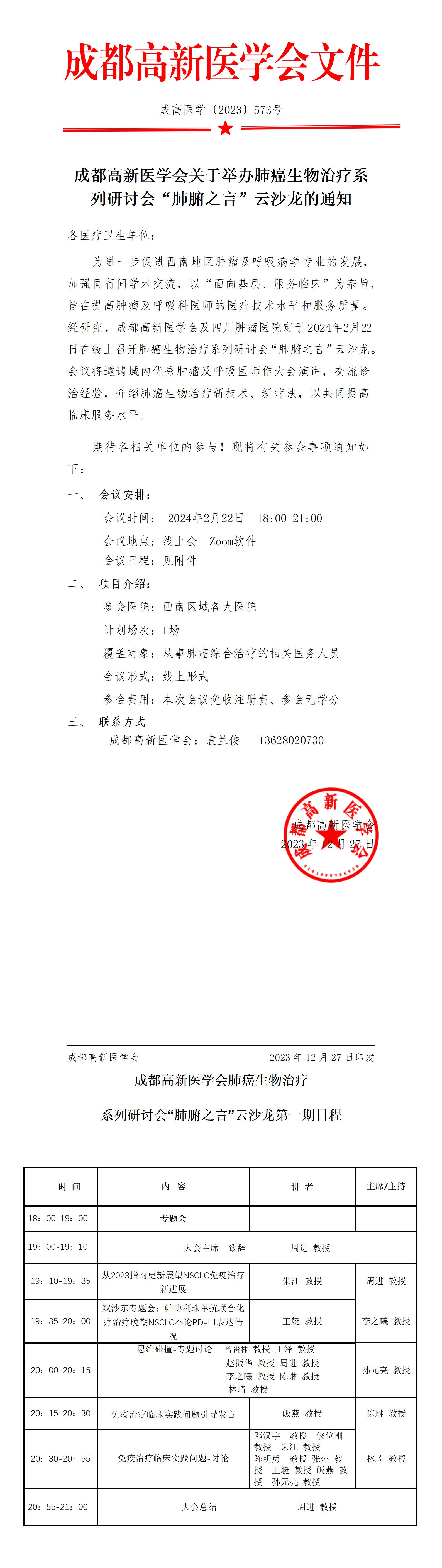 2-22会议通知（更新版）_01.jpg