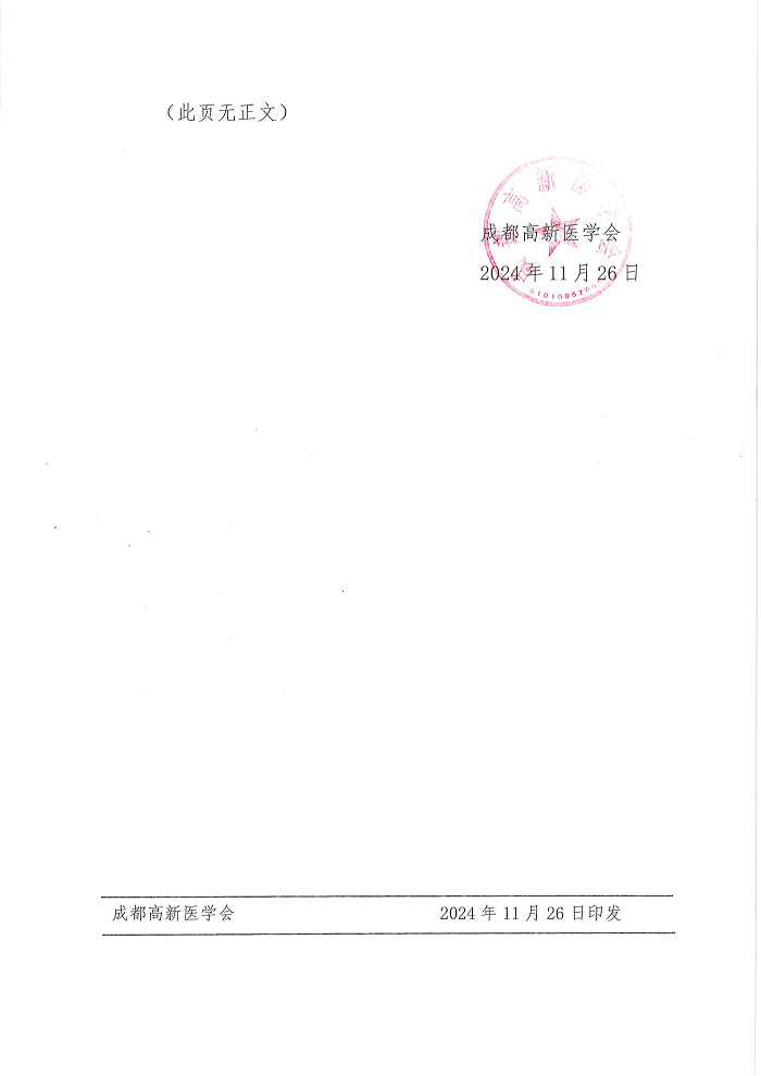 公布2024年好医生骨关节炎中西医结合诊治专项科研基金（第二批次）立项课题的通知_02.png