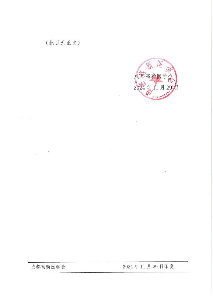 关于公布2024年介入治疗临床专项科研基金立项课题的通知_02.png