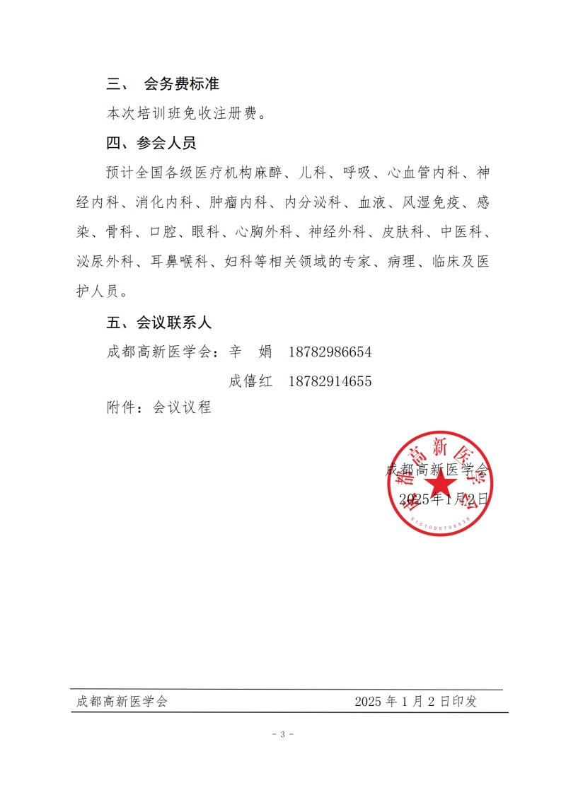 总通知—成都高新医学会关于生长发育系列会议通知（1）_02.png