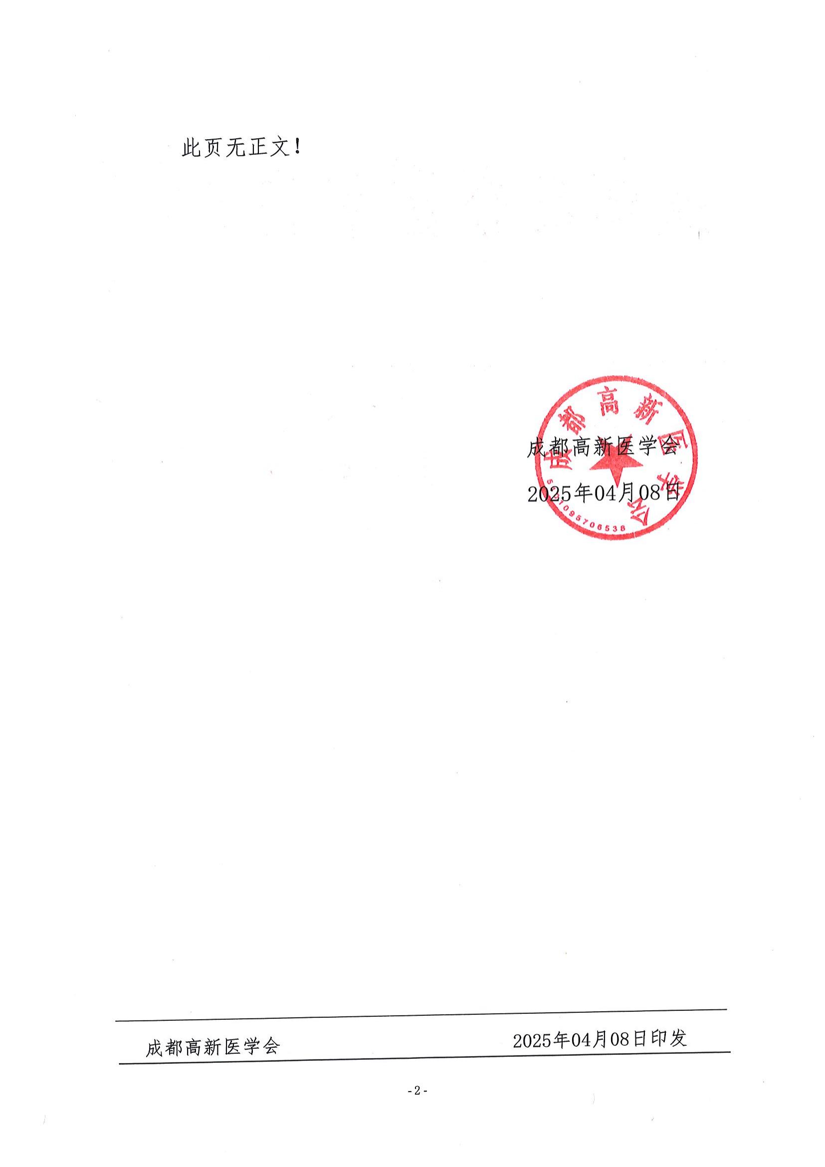 2025年二级生物安全实验室人员培训考核合格名单公示通知_01.jpg