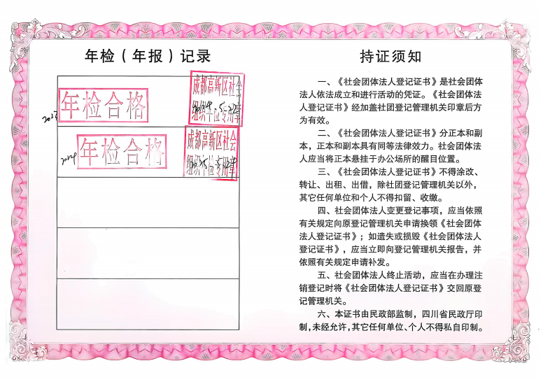 执照年审2.png