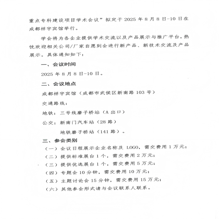 招商函_02(1).png