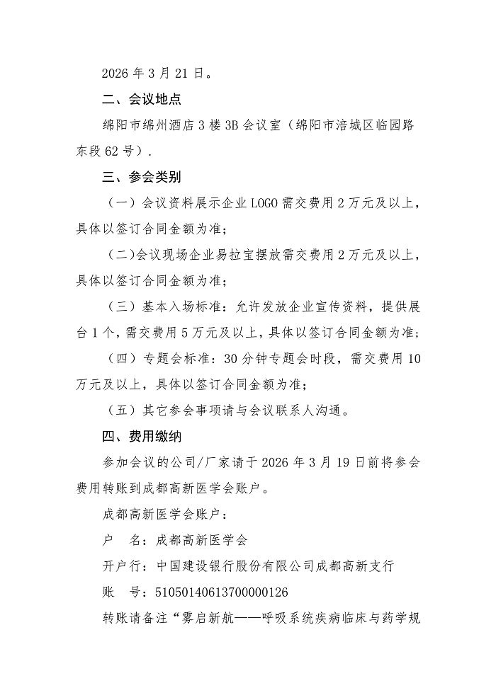 企业参会通知（呼吸）_02.png