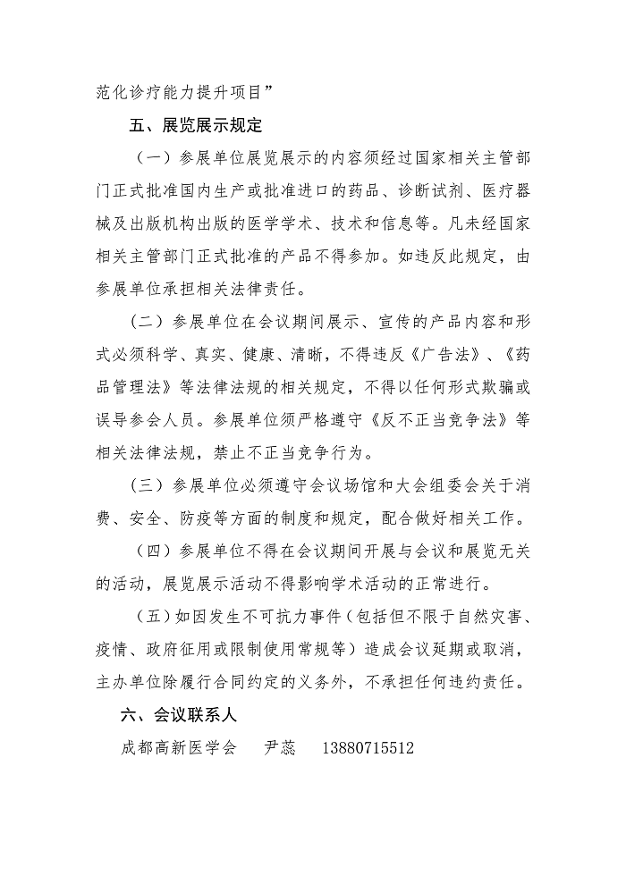 企业参会通知（呼吸）_03.png