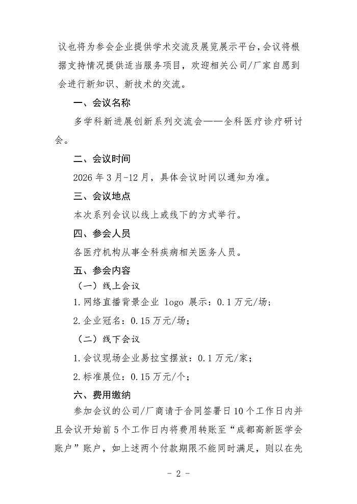 企业参会通知-全科_02.png
