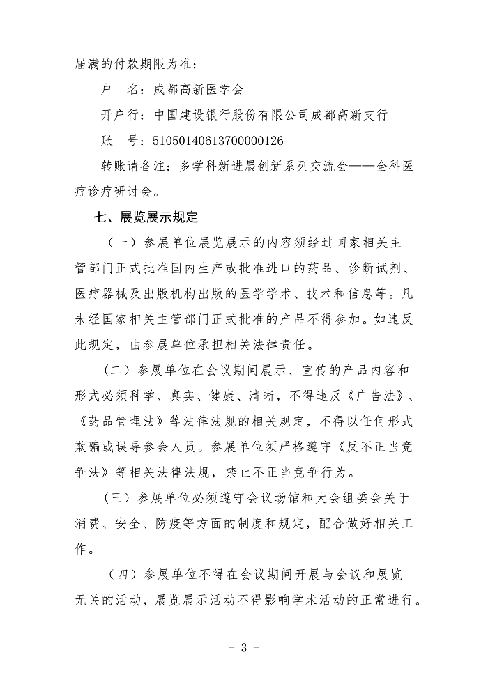 企业参会通知-全科_03.png