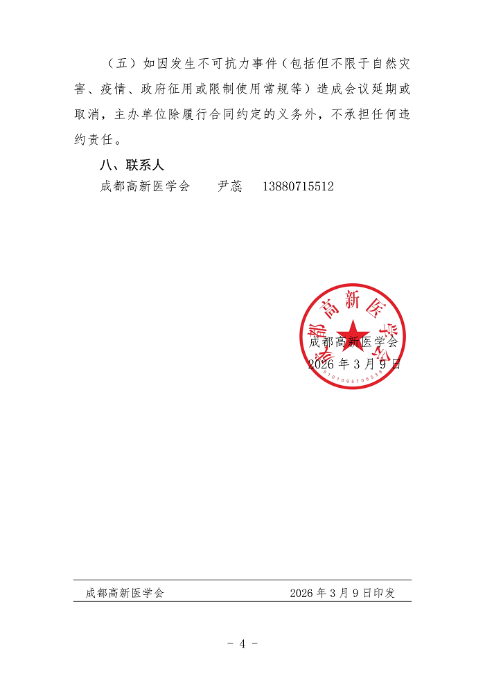 企业参会通知-全科_04.png